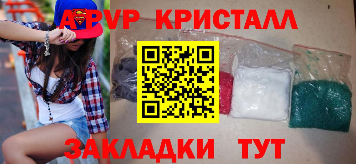 A-PVP Crystall Елабуга