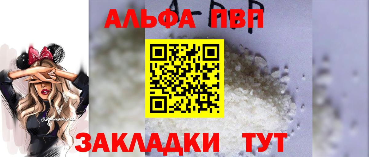 APVP VHQ  Alfa_PVP мука  Вход с VPN  А ПВП Crystall  Елабуга 