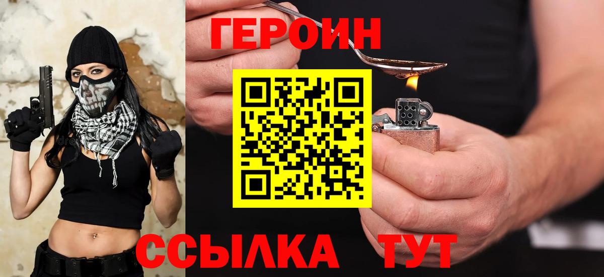 ГЕРОИН  Героин Афган  Вход с VPN  Елабуга 