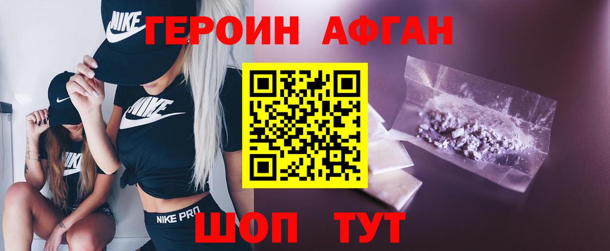 Героин Афган Елабуга
