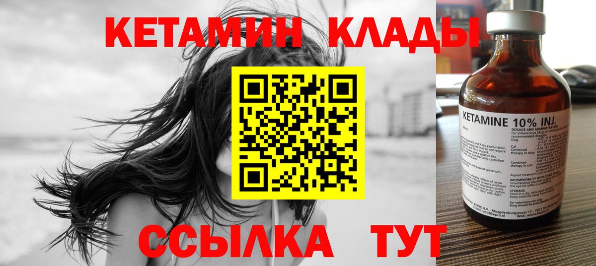 КЕТАМИН VHQ Елабуга