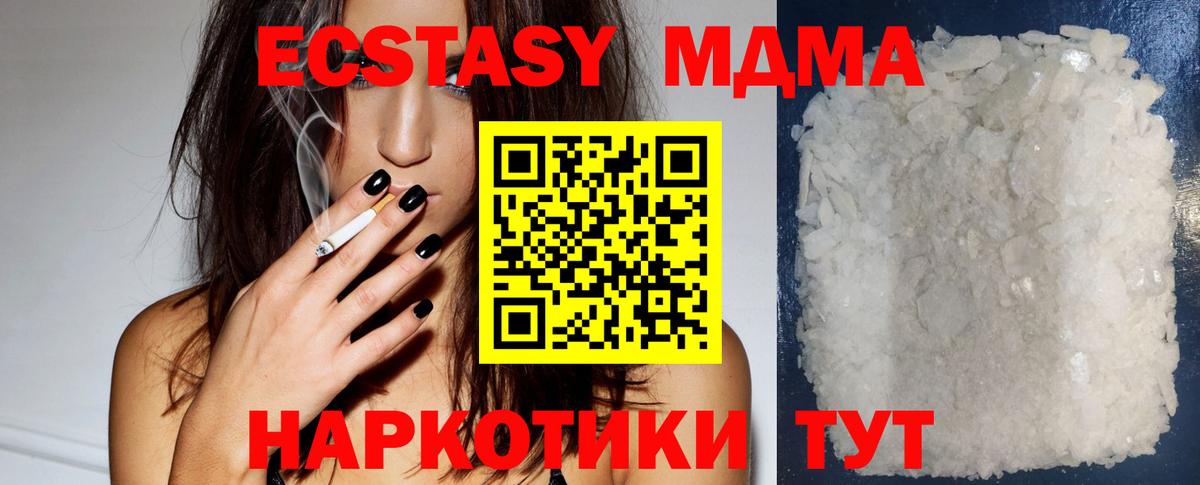 МДМА crystal  Вход с VPN  МДМА Molly  MDMA  Елабуга 