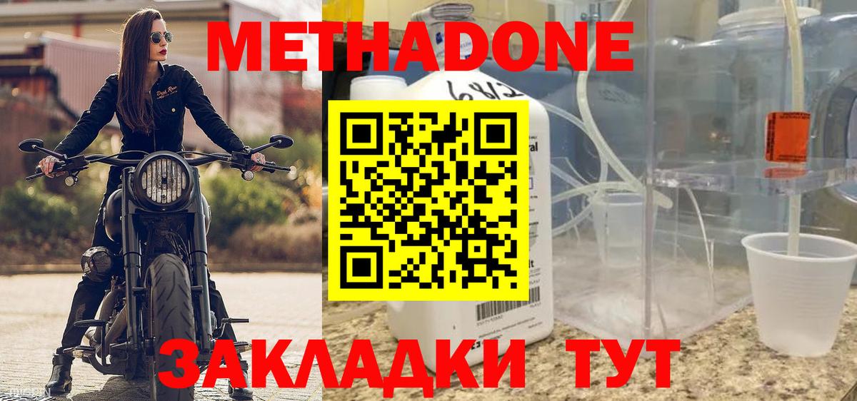 МЕТАДОН мёд  Вход с VPN  Елабуга 
