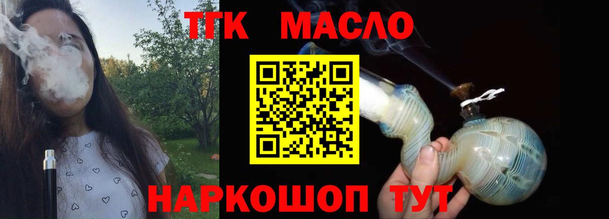 Елабуга  ТГК вейп  Дистиллят ТГК гашишное масло  кракен ТОР  Вход с VPN 